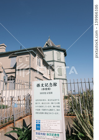 Sun Yat Sen Memorial Hall in Maiko Park in Kobe City Sun Yat Sen Memorial Hall in Maiko Park in Kobe City 139966386