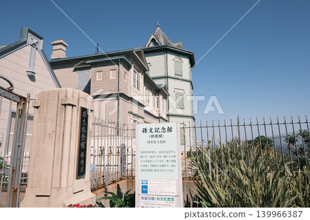 Sun Yat Sen Memorial Hall in Maiko Park in Kobe City Sun Yat Sen Memorial Hall in Maiko Park in Kobe City 139966387