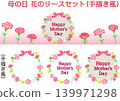 Mother's Day Carnation Frame & Headline Set (Hand-drawn & Embroidered Style Illustrations) 139971298