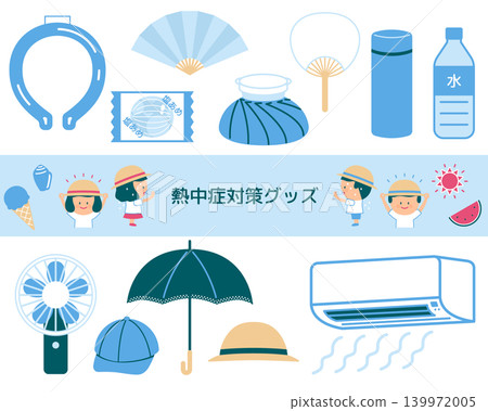 Illustration set of heat stroke control goods Illustration set of heat stroke control goods 139972005