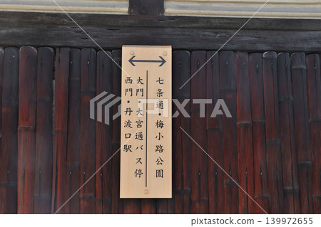 Destination sign: Kyoto, Shimabara, Shimabara geisha district, Important Cultural Property, Kadoya 139972655