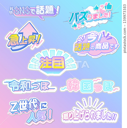 社群媒體熱搜!一套朗朗上口的日本熱門標題和貼紙! 社群媒體熱搜!一套朗朗上口的日本熱門標題和貼紙! 139973383