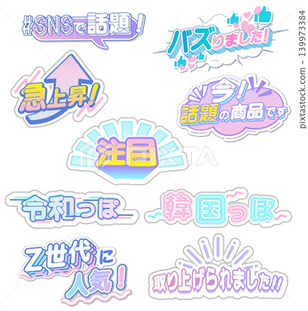 Trending on social media! A set of catchy Japanese trend headlines and stickers! Trending on social media! A set of catchy Japanese trend headlines and stickers! 139973384