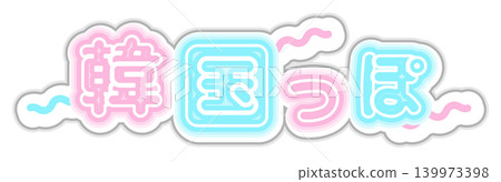 "Korean-style" trending and fashionable Japanese headline material. "Korean-style" trending and fashionable Japanese headline material. 139973398