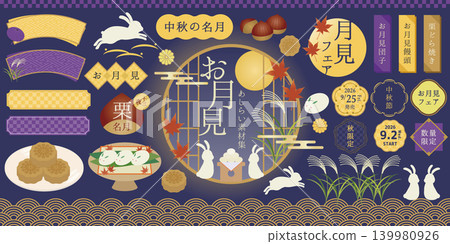 一套日式賞月和中秋節裝飾品。 139980926
