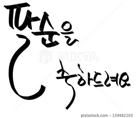 This is written in Korean as "Happy 80th birthday." This is written in Korean as "Happy 80th birthday." 139982103