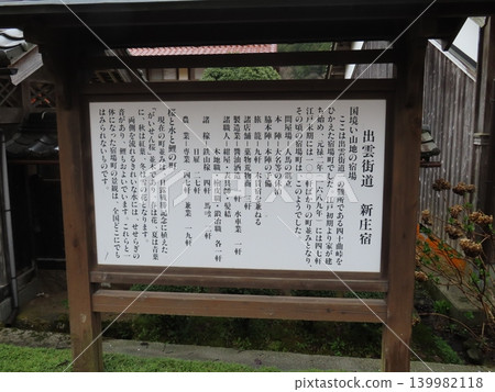 Izumo Kaido Shinjo-juku, Gaisen cherry blossoms in Shinjo Village, Maniwa City, post town in the border mountainous area, ruins of a post town Izumo Kaido Shinjo-juku, Gaisen cherry blossoms in Shinjo Village, Maniwa City, post town in the border mountainous area, ruins of a post town 139982118