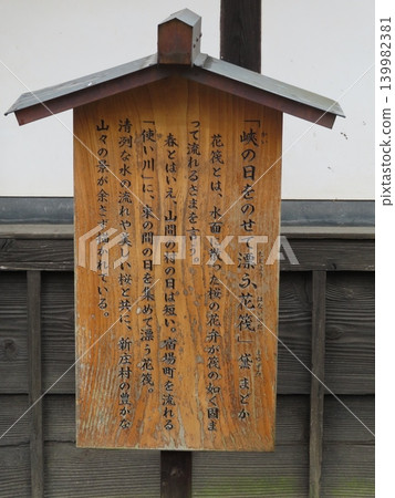 Izumo Kaido Shinjo-juku, the former post town site, with its cherry blossom trees in Shinjo Village, Maniwa City. Izumo Kaido Shinjo-juku, the former post town site, with its cherry blossom trees in Shinjo Village, Maniwa City. 139982381