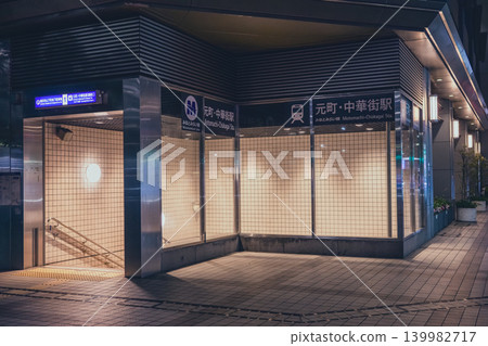 夜間元町中華街站(1號出口) 夜間元町中華街站(1號出口) 139982717
