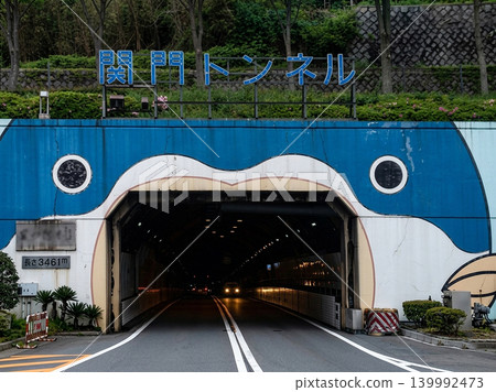 The entrance to the Kanmon Tunnel The entrance to the Kanmon Tunnel 139992473
