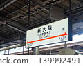 Shin-Osaka Station Station Sign 139992491