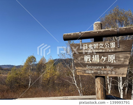 A wooden sign in Senjogahara and the vast autumn wetland landscape. A wooden sign in Senjogahara and the vast autumn wetland landscape. 139993791