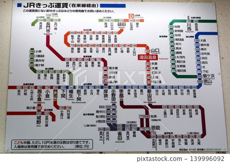 湯田溫泉站JR車票價格表 湯田溫泉站JR車票價格表 139996092