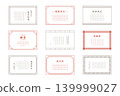 日式邊框，簡約，材質，背景，插圖，向量圖，套裝，邊框，裝飾，點綴，設計 139999027