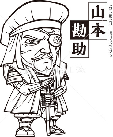 山本勘助，身著鎧甲，手持利劍 [2個頭高，黑白，點陣圖] 139999428