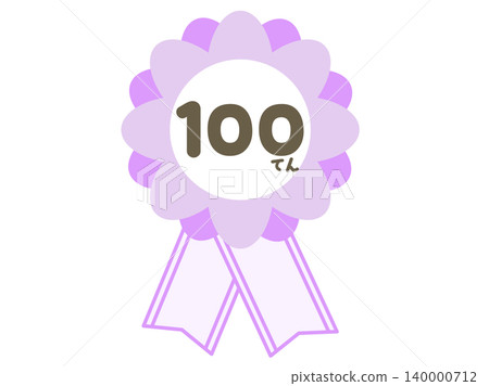 Lavender-colored 100-point rosette with reward ribbon illustration 140000712