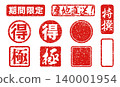 Stamp-style promotional text materials, stamp-style embellishments 140001954
