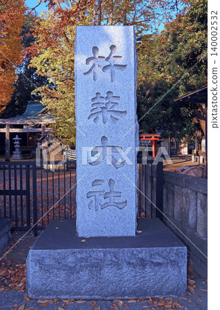 木月神社(武藏野) 木月神社(武藏野) 140002532