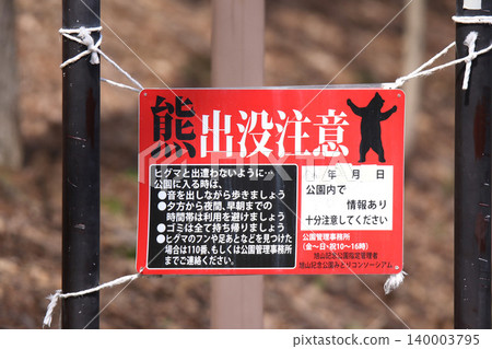 熊出沒警告;棕熊出沒警告標誌;城區熊出沒;公園熊出沒;北海道棕熊;棕熊;棕熊 熊出沒警告;棕熊出沒警告標誌;城區熊出沒;公園熊出沒;北海道棕熊;棕熊;棕熊 140003795