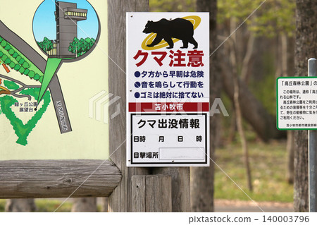 Bear sighting warning; Brown bear sighting warning sign; Bear sightings in urban areas; Bear sightings in parks; Hokkaido brown bear; Brown bear; Brown bear 140003796