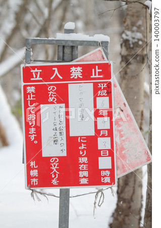 熊出沒警告;棕熊出沒警告標誌;城區熊出沒;公園熊出沒;北海道棕熊;棕熊;棕熊 熊出沒警告;棕熊出沒警告標誌;城區熊出沒;公園熊出沒;北海道棕熊;棕熊;棕熊 140003797