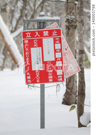 Bear sighting warning; Brown bear sighting warning sign; Bear sightings in urban areas; Bear sightings in parks; Hokkaido brown bear; Brown bear; Brown bear Bear sighting warning; Brown bear sighting warning sign; Bear sightings in urban areas; Bear sightings in parks; Hokkaido brown bear; Brown bear; Brown bear 140003798