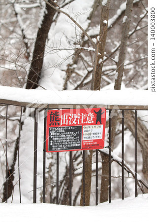 熊出沒警告;棕熊出沒警告標誌;城區熊出沒;公園熊出沒;北海道棕熊;棕熊;棕熊 熊出沒警告;棕熊出沒警告標誌;城區熊出沒;公園熊出沒;北海道棕熊;棕熊;棕熊 140003800