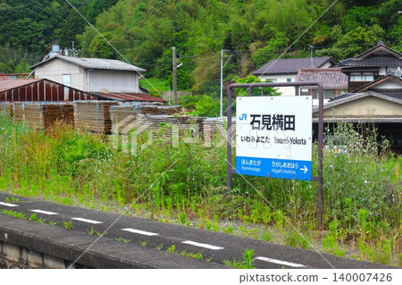 石見橫田站(島根縣益田市神田町) 石見橫田站(島根縣益田市神田町) 140007426