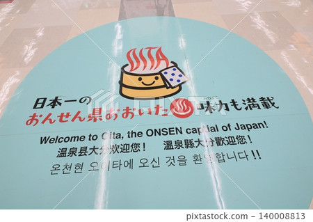 A welcome message, "Oita, Japan's No. 1 Hot Spring Prefecture," is painted on the floor of Oita Airport. A welcome message, "Oita, Japan's No. 1 Hot Spring Prefecture," is painted on the floor of Oita Airport. 140008813