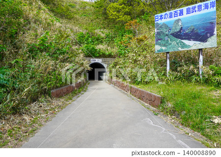 Japan's Hundred Hundred Essays, Shimamui Coast Entrance 140008890