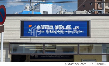 Keihan Railway Gotenyama Station Keihan Railway Gotenyama Station 140009082