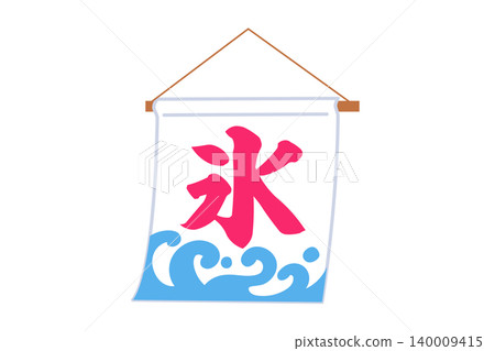 Vector illustration of a shaved ice shop curtain. Vector illustration of a shaved ice shop curtain. 140009415