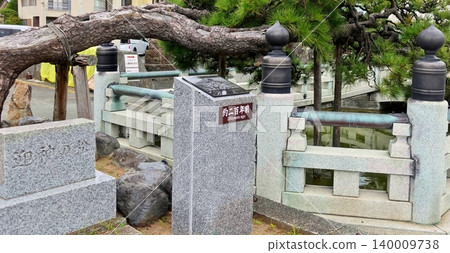 港口開闢紀念松樹和石橋 港口開闢紀念松樹和石橋 140009738