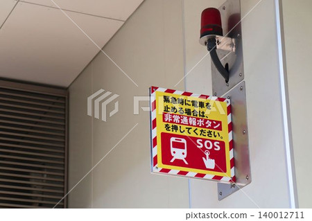 Safety equipment: Emergency SOS device installed on the wall Safety equipment: Emergency SOS device installed on the wall 140012711