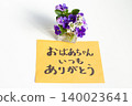 Message to Grandmother on Respect for the Aged Day 140023641