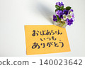 Message to Grandmother on Respect for the Aged Day 140023642