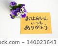 Message to Grandmother on Respect for the Aged Day 140023643