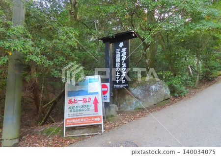 [廣島縣] 宮島索道 140034075