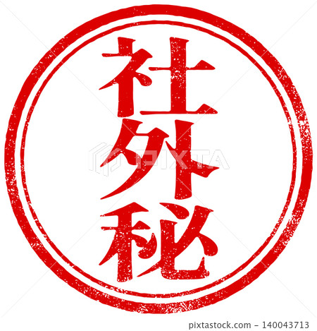 Confidential round stamp design Confidential round stamp design 140043713