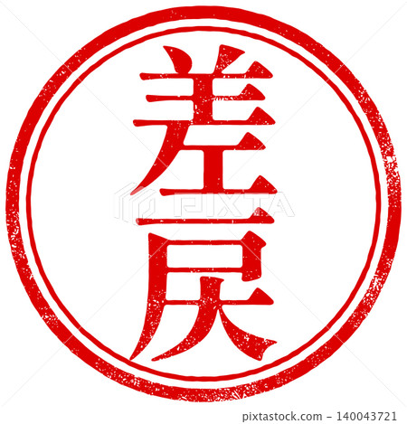 Return round stamp design 140043721