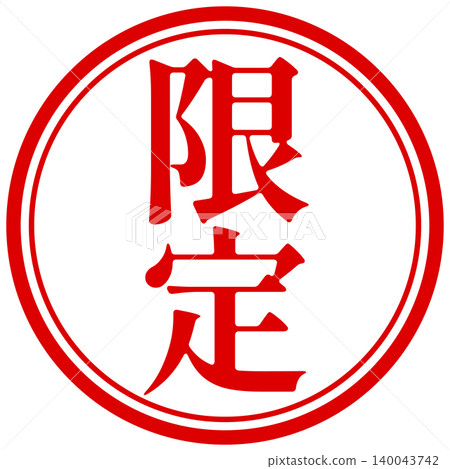 Limited edition round stamp design 140043742