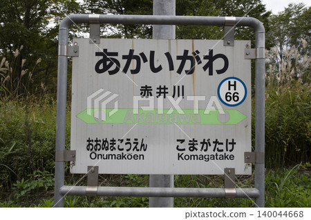 函館本線 赤井川站 函館本線 赤井川站 140044668