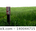 A small "No Entry" sign in the pasture of Koiwai Farm, Japan's largest private comprehensive dairy farm in Iwate Prefecture. 140044715