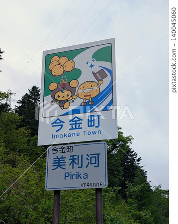 國家標誌:今根町 國家標誌:今根町 140045060