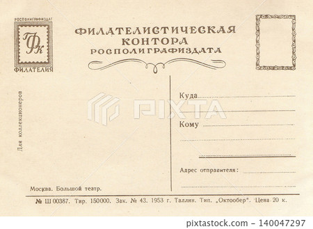 Moscow, Russian SFSR, Soviet Union - June 22, 1953: Bolshoi Theatre postcard reverse side Moscow, Russian SFSR, Soviet Union - June 22, 1953: Bolshoi Theatre postcard reverse side 140047297