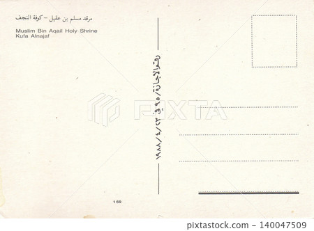 Kufa, Najaf Governorate, Iraq - circa 1970s: Muslim Bin Aqail Holy Shrine postcard reverse side Kufa, Najaf Governorate, Iraq - circa 1970s: Muslim Bin Aqail Holy Shrine postcard reverse side 140047509