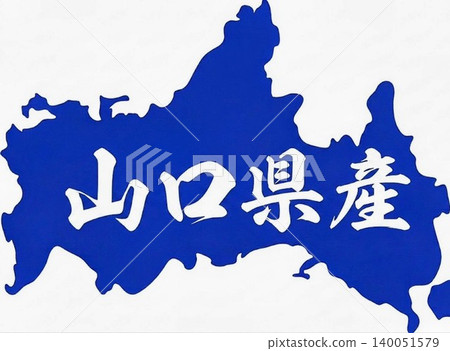 山口縣產品標籤設計(地圖和文字) 山口縣產品標籤設計(地圖和文字) 140051579