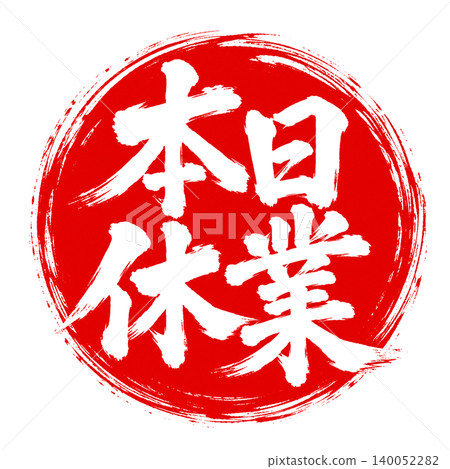 [Title] Closed Today | Red Enso (circle) x Black Text | Japanese-style Calligraphy Design 140052282