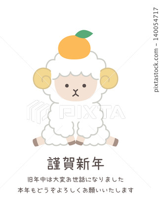 2027羊年新年賀卡模板。以綿羊、可愛設計、橙子、幸運符、向量圖形和綿羊為特色。 140054717