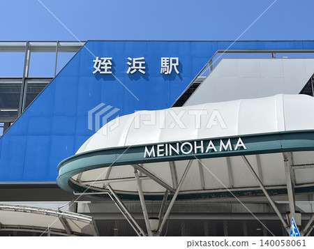 美之濱站有福岡市地鐵和JR築飛線停靠。 美之濱站有福岡市地鐵和JR築飛線停靠。 140058061